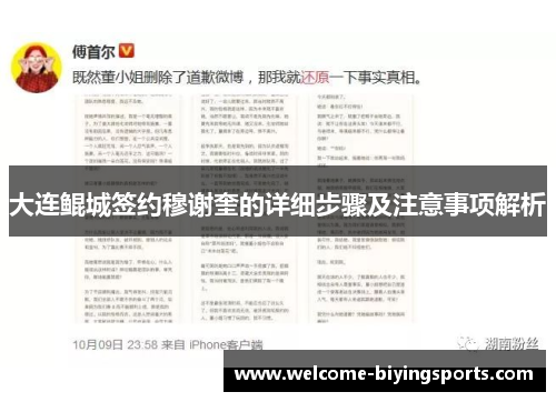 大连鲲城签约穆谢奎的详细步骤及注意事项解析