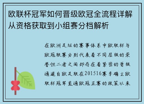 欧联杯冠军如何晋级欧冠全流程详解从资格获取到小组赛分档解析